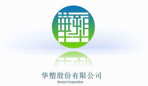 安徽華塑